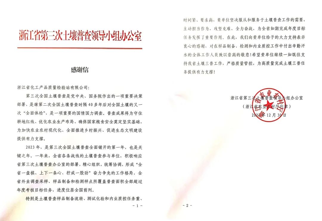 拼搏決戰(zhàn)12月，贏得贊譽獲嘉獎|浙化檢測接連收到政府感謝信